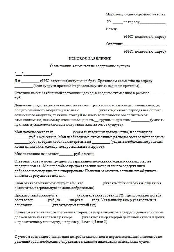 Исковое заявление об алиментах на ребенка. Заявление в суд на алименты образец. Заявление на подачу алиментов на содержание ребенка образец. Исковое заявление в районный суд о взыскании алиментов. Исковое заявление на жену