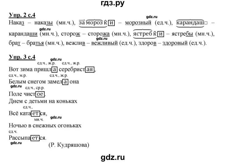 Русский язык 4 класс рабочая тетрадь Желтовская Калинина. Гдз по русскому языку 4 класс Желтовская с заданием. Решебник по русскому языку 4 желтовская