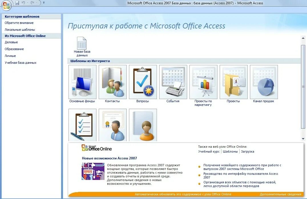 Access 64. Microsoft Office access. Microsoft access 2007. Microsoft access Интерфейс. Microsoft access 2013 Интерфейс.