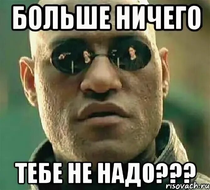 Не надо мне вашего ничего. Не надо мне вашего ничего