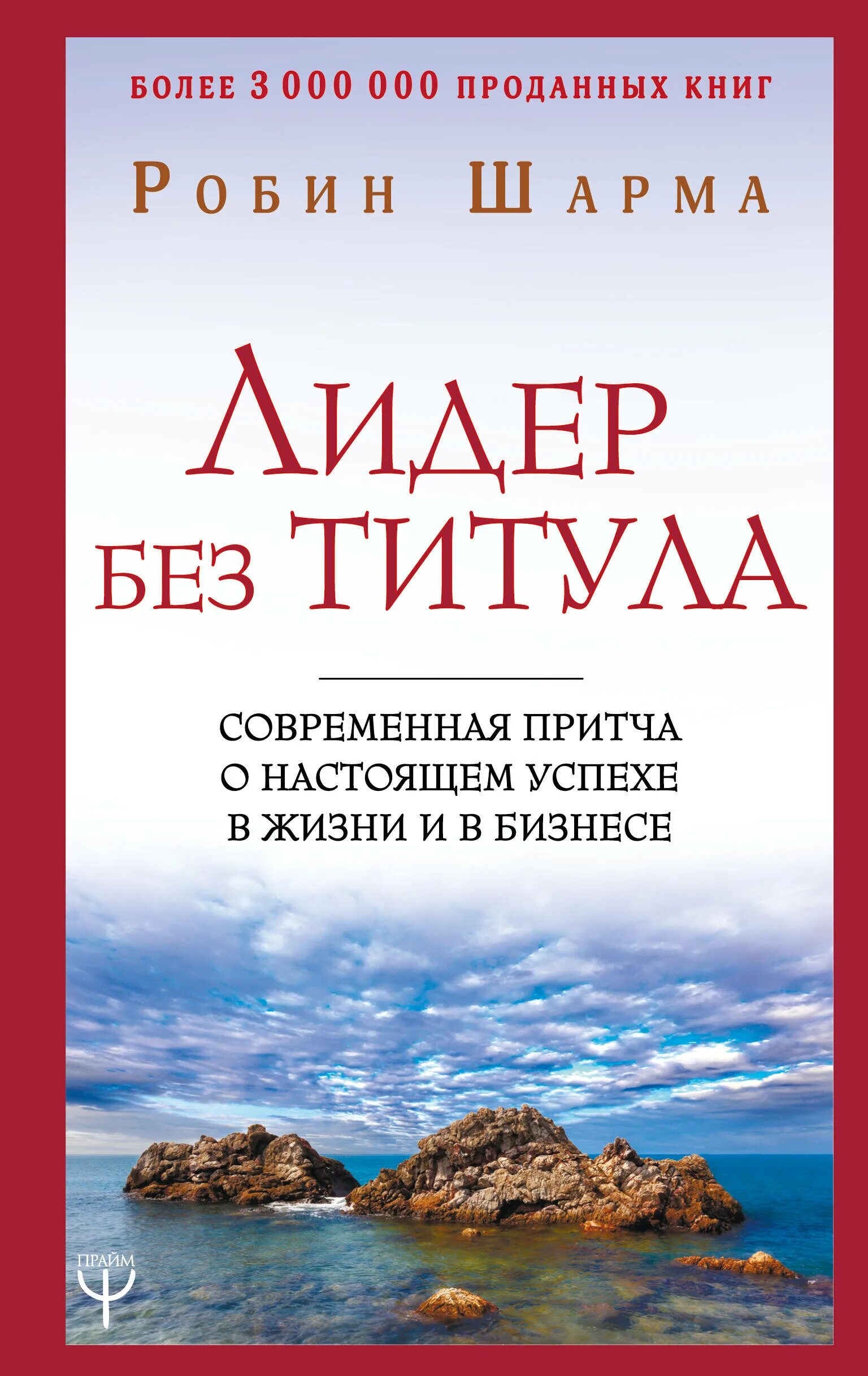 Книга лидер продаж 10 букв