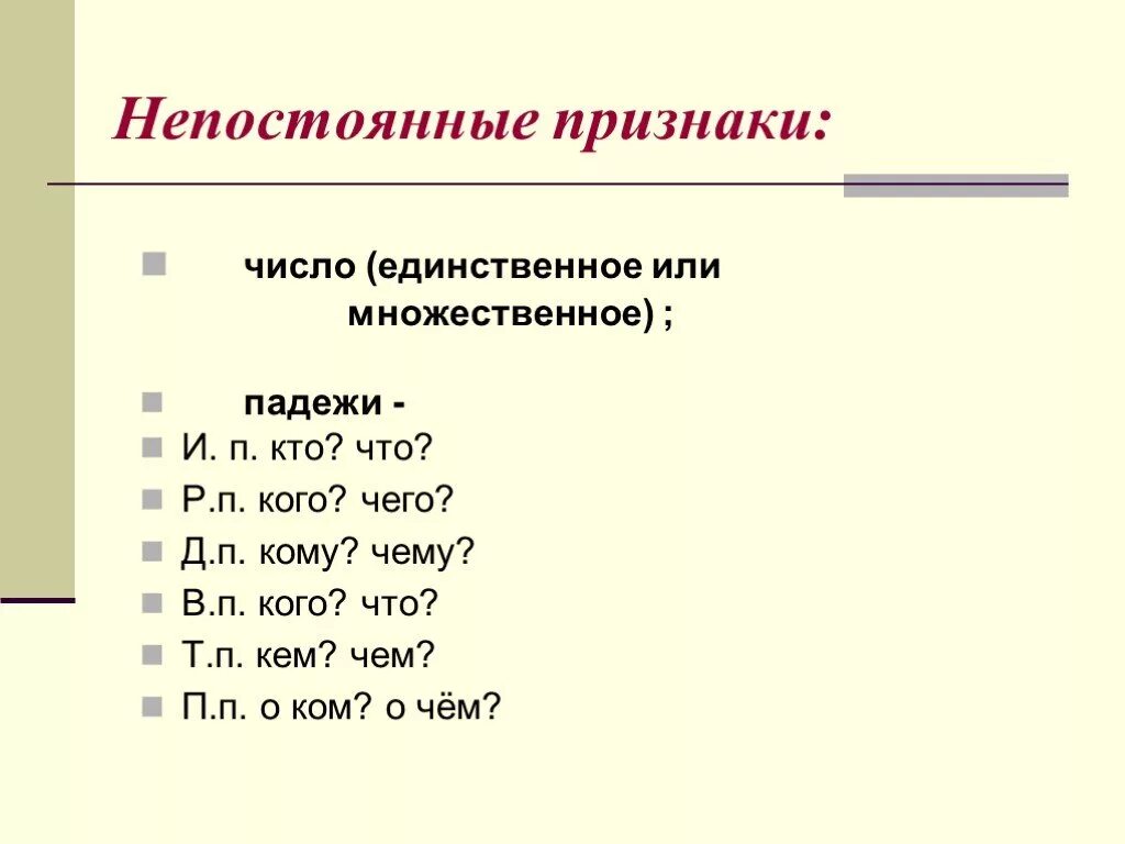 Непостоянные признаки слова какого. Единственное или множественное. Единственное и множественное число. Кто во множественном числе. Единственное или множественное число.