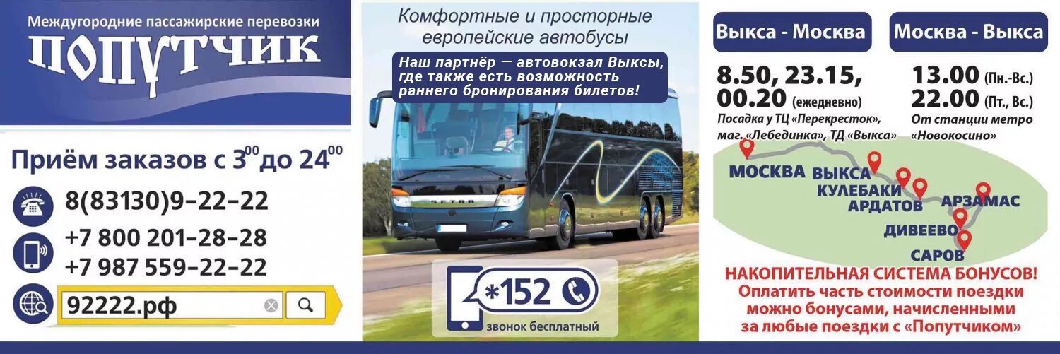 Автобус попутка. Пассажирские перевозки выкса. автобус выкса москва пассажир. попутчик выкса. выкса москва автобус.