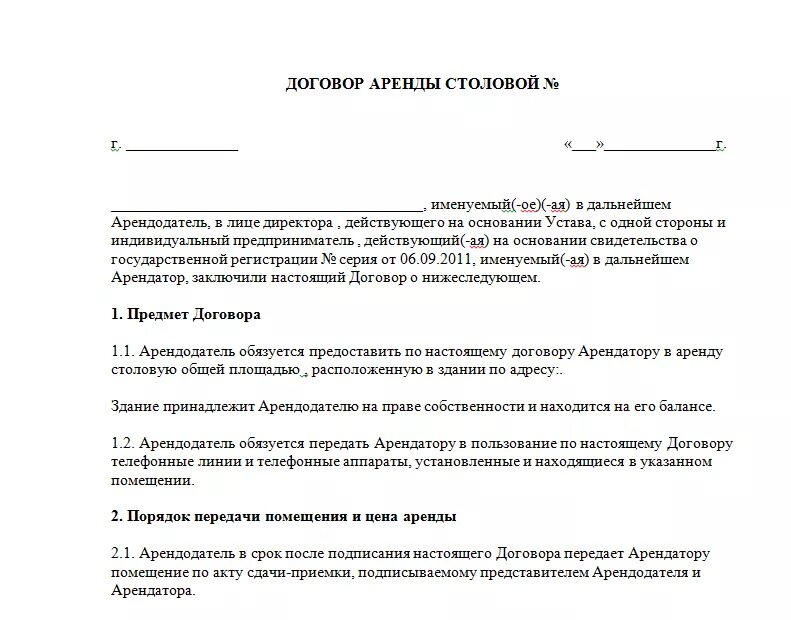 Договор аренды помещения. Договор аренды помещения кафе. Экземпляр договора аренды нежилого помещения. Договор аренды кафе образец.