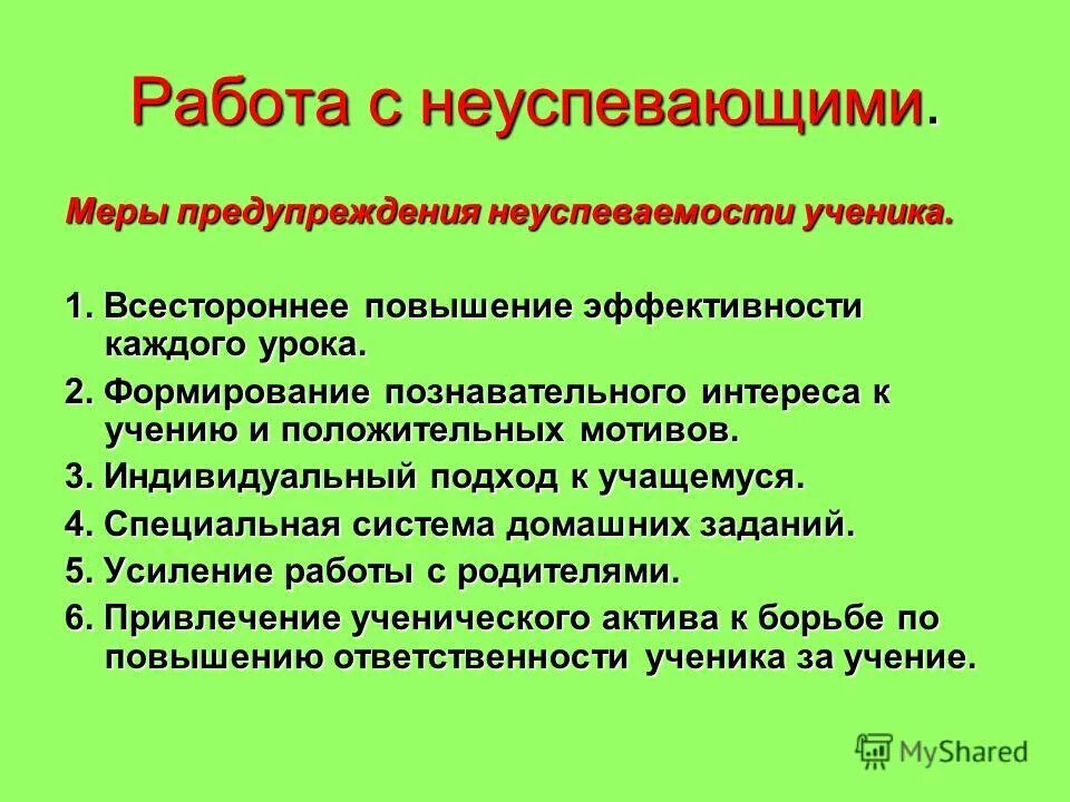 Со слабоуспевающими таблица - TouristMaps.ru