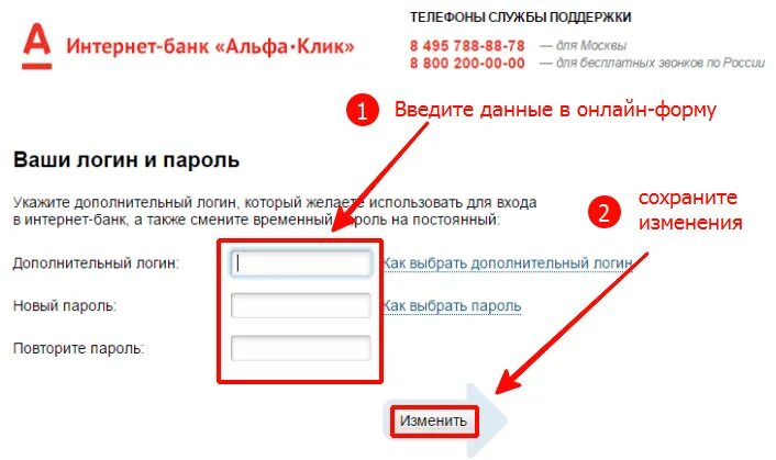 Как соединиться с оператором альфа. Пароль для альфа банка. альфа банк личный кабинет. электронная почта альфа банка. логин альфа банк.