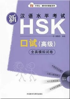Hsk 4 аудио