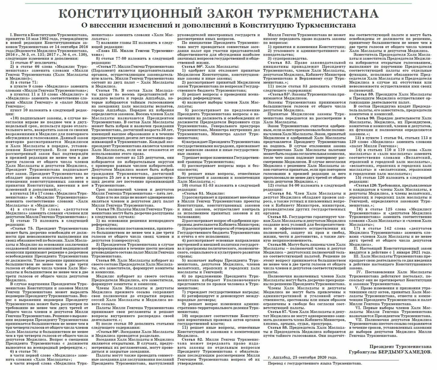 Закон о гражданстве 26.10 2023 новый. Конституционное право Туркменистана. Нейтральный Туркменистан газета. Указ президента Туркменистана. Приказ президента Туркменистана.