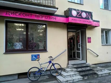 Работа озон великий новгород