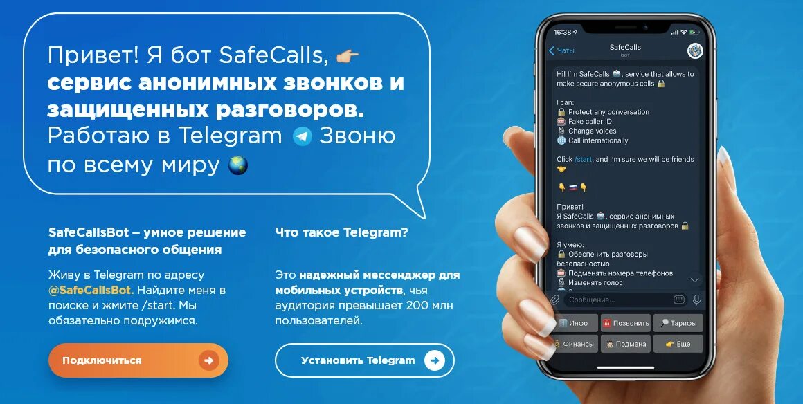 Подмена телефонного номера. Звонки с подменных номеров. подменный номер телефона. сервис подмены номера. звонок с подменой номера.