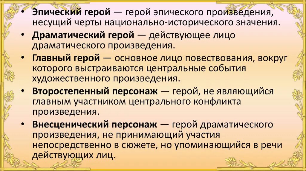 Драматическое произведение термины. Герой эпического произведения. Черты эпического героя. Главный герой эпического произведения. Эпический герой определение.