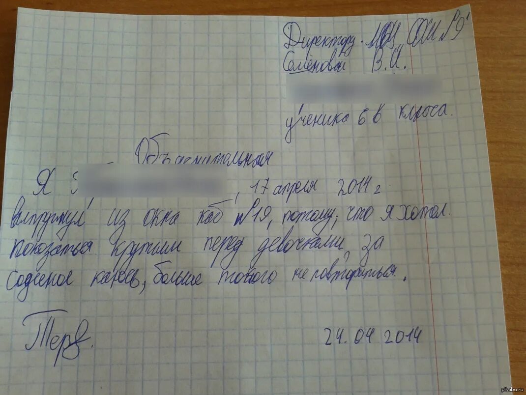 Объяснительная от ученика. Отпроситься с занятий. Объяснительная от школьника. Как отпроситься у учителя. Объяснительная записка директору школы от ученика.