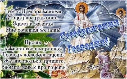 Господний преображение расписание
