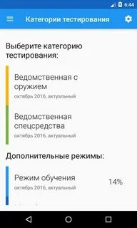 Тесты работников ведомственной охраны с оружием