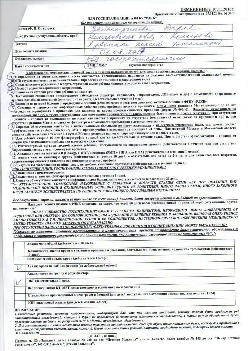Список анализов для госпитализации в больницу. Правила госпитализации. Порядок госпитализации в детскую больницу. Порядок плановой госпитализации в детскую больницу. Документы госпитализацию детскую больницу.