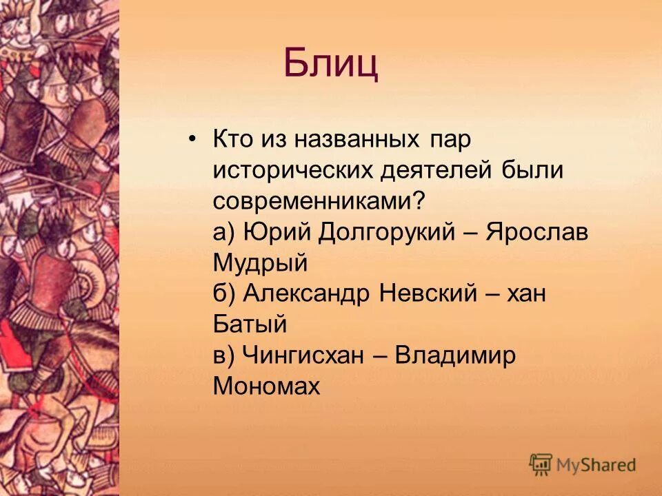 кто из названных были современниками. из названных пар исторических деятелей были современниками. кто из названных были современниками. современниками были. современник ивана iii:.
