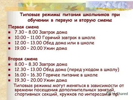 Составить график питания