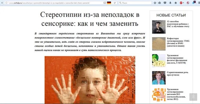 Стереотипия у детей что это такое. Стереотипия у детей что это. стереотипия это в психологии. стереотипии при аутизме.