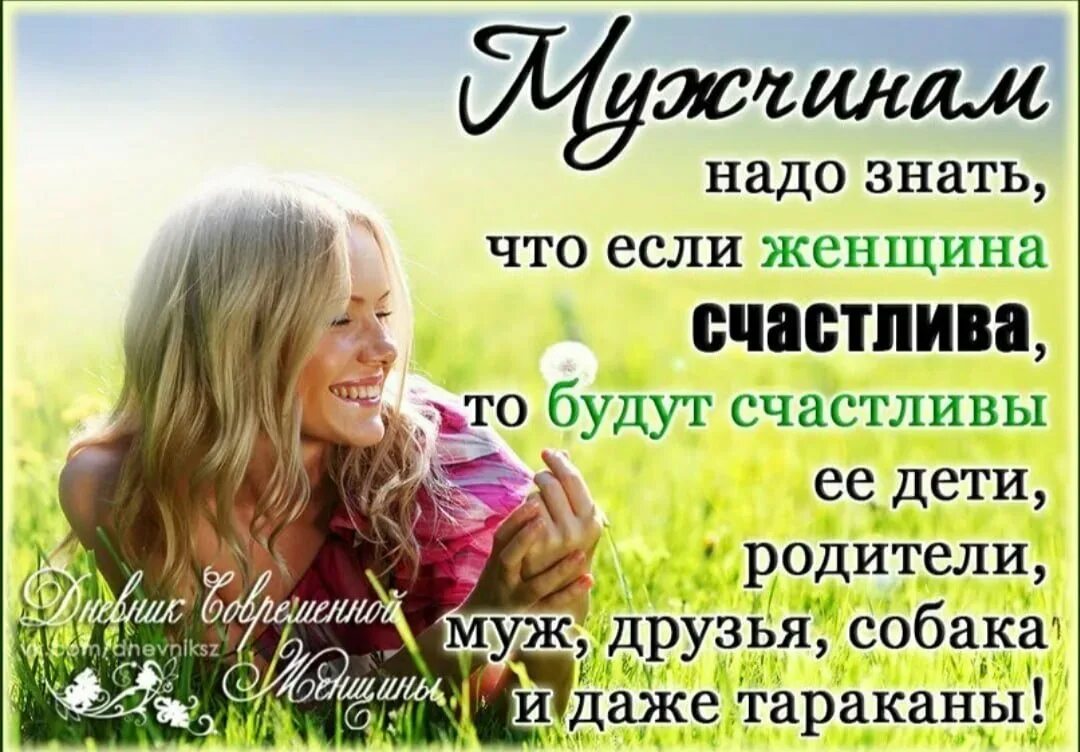Женщина то что надо. Женщина должна бытьькоасивпя. Женщина то что надо. Женщину надо любить. Высказывания о мужчинах и женщинах.