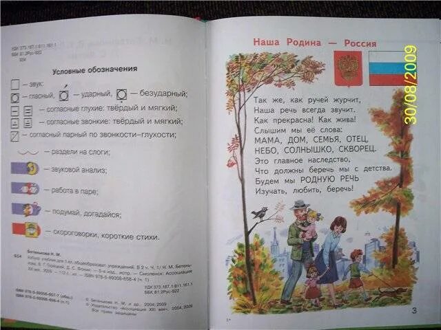 Учебник азбуки школа россии 2 часть. Учебник Азбука 2 часть 1 класс школа России стр.106. Азбука 2 часть Горецкий , Кирюшкин. Виноградская 1 класс. Книга Азбука Горецкого 1 часть. Книга Азбука Горецкий 1 класс.