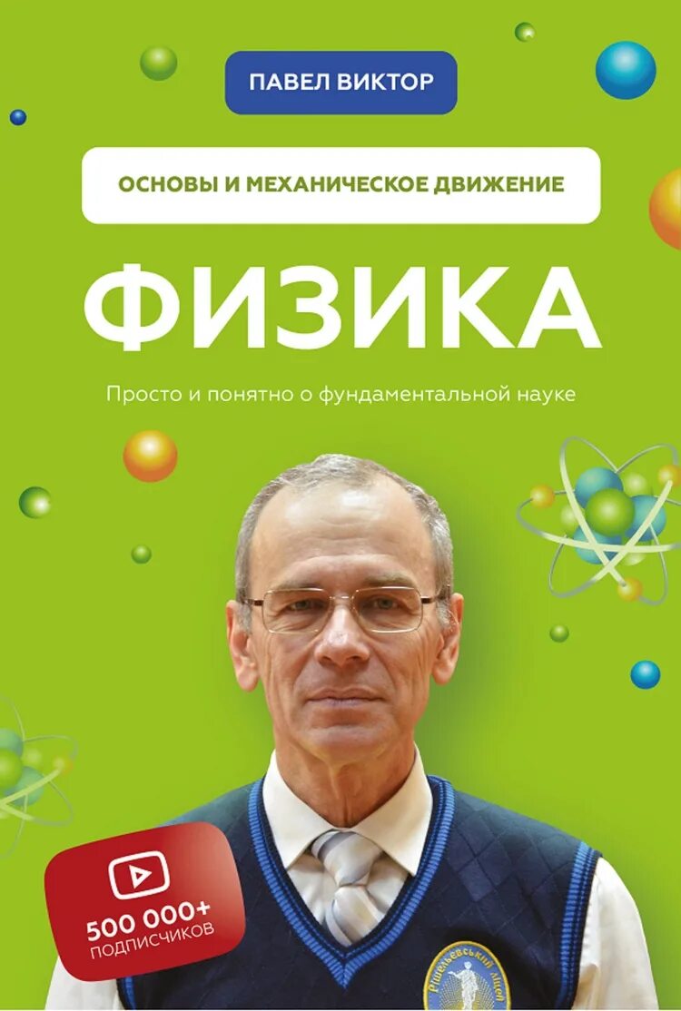 Формулы по физике 7 класс рычаг. Физика определение. Физика просто. Простая физика. Физина.