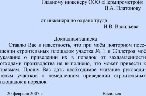 Докладная образец на ученика о плохом поведении