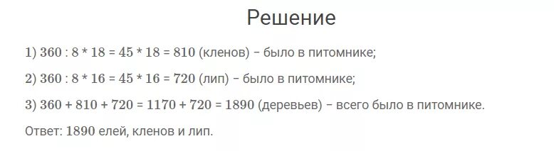 Задача 258 математика 4 класс