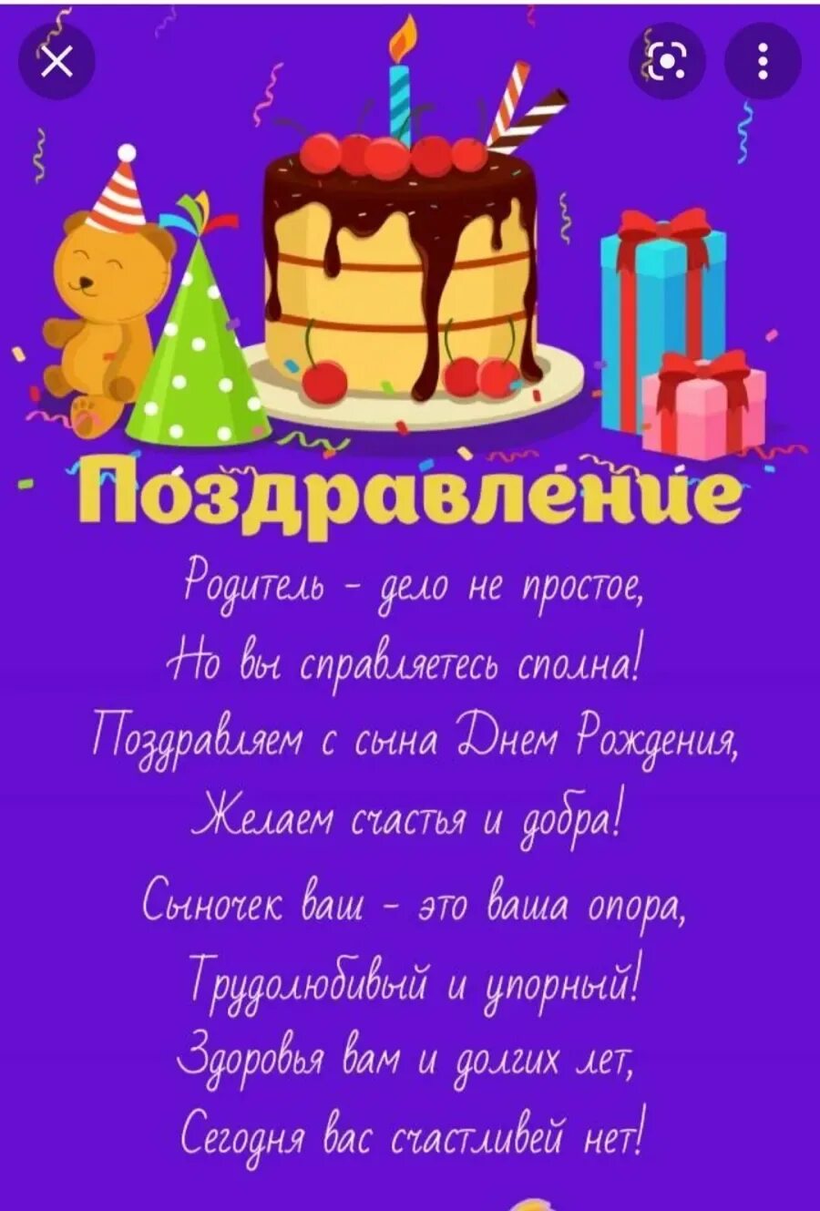 Поздравление родителям с днем рождения сына 8. С днём рождения сына. Поздравление бабушке. Поздравления с днём рождения бабушке. Поздравления с днём рождения сына.