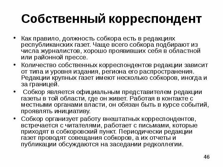 Профессия журналист для детей. Журналист профессия описание. Корреспондент кратко. Корреспондент в кадре. Корреспондент кратко.
