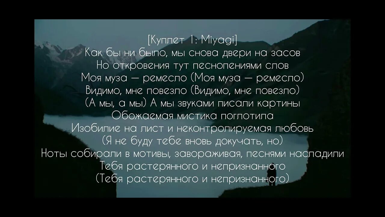 Судьба мияги текст. Ночь мияги. Ночь мияги текст. Мияги текст. Текст ночь мияга.