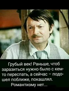 Раньше был романтизм