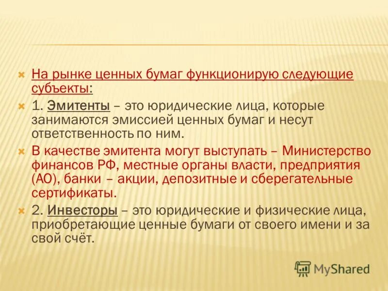 Цель эмиссии ценных бумаг