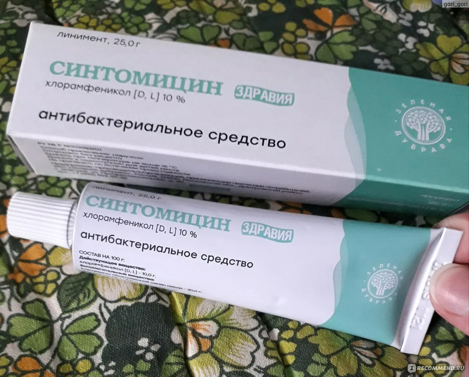 Синтомицин от прыщей. Синтомицин зеленая дубрава. синтомицин мазь зеленая дубрава. линимент синтомицина мазь. синтомицин линимент 10.