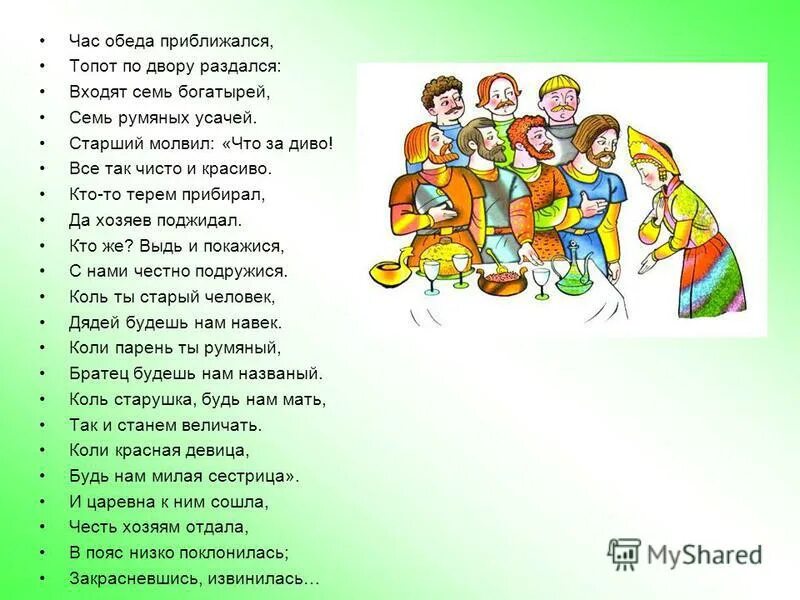 Пушкин час обеда приближался. Час обеда приближался топот по двору раздался входят. Час обеда приближался сказка.