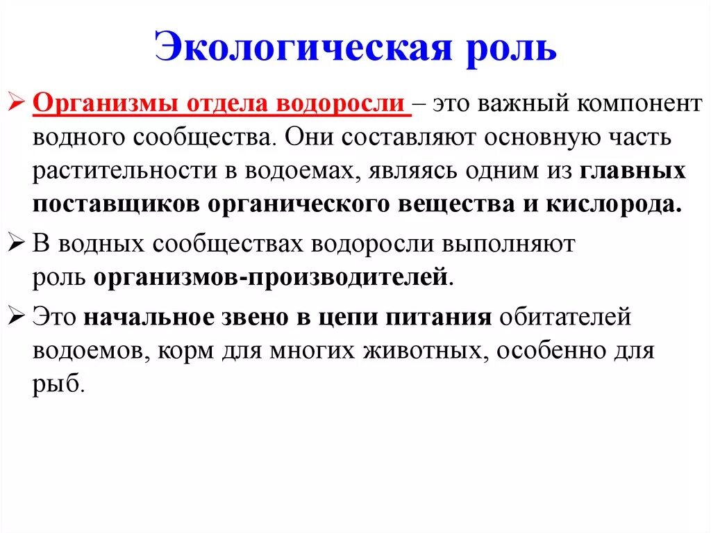 Роль экологии в обществе. Экологические роли организмов. Роль экологии. Роль экологии в современном обществе. Какова роль экологии.