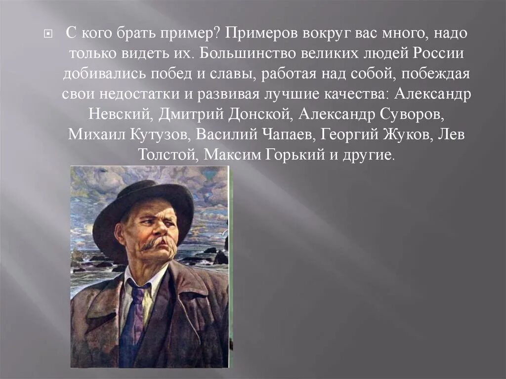 Люди с которых можно взять пример. С кого надо брать пример. Взять пример. Человек с которого берут пример.