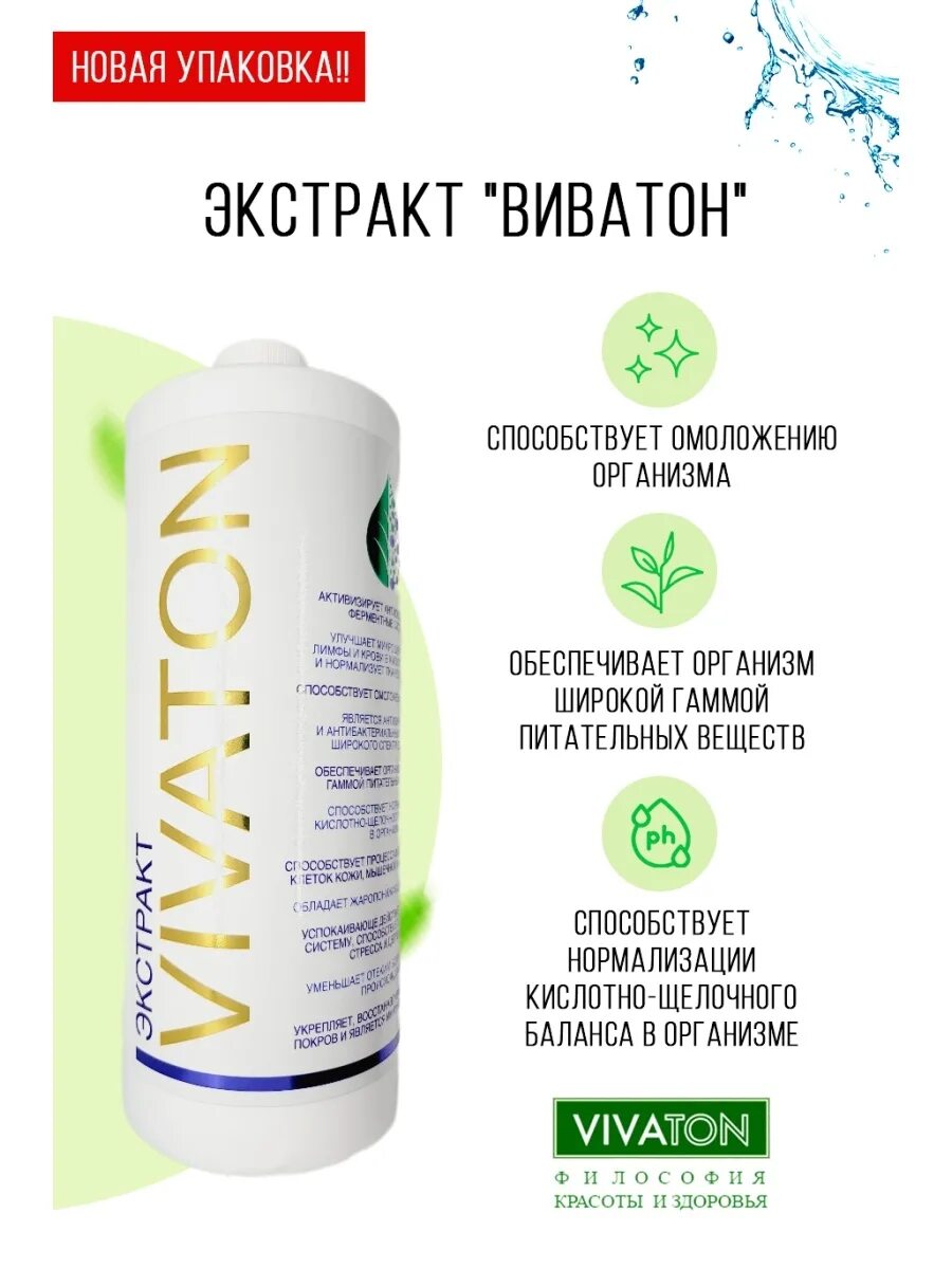Применение экстракта виватон. Vivaton экстракт виватон 1000 мл. &quot;виватон&quot; 1000 мл.. виватон экстракт 1000, 250. экстракт vivtaon растительный 1000мл.