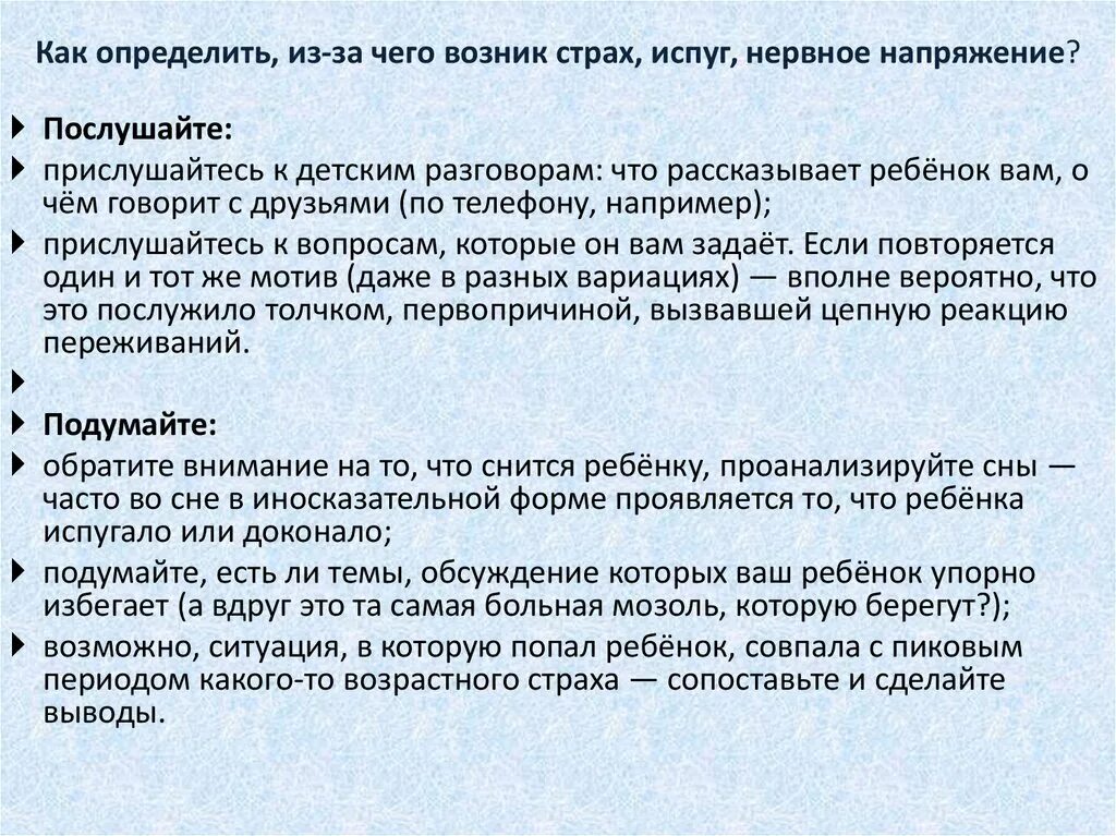Как лечить испуг. Как понять что у ребенка испуг. чем лечится испуг. испуг у ребенка что делать. спектр эмоциональных реакций ребенка на испуг.