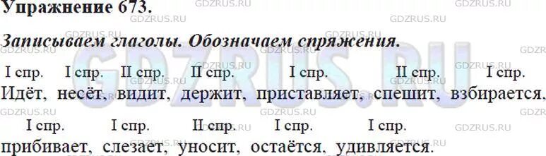 Русский язык 6 класс упр 673. Русский язык 5 класс упражнение 673. Русский язык 5 класс 2 часть упражнение 669. Упражнение 673 русский язык. Упражнения 673 по русскому языку.