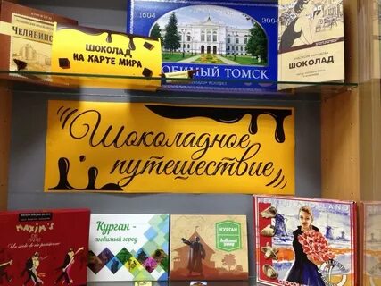 День шоколада в библиотеке мероприятия
