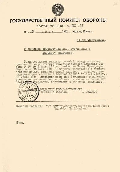 Постановление 80 от 2002 г. Постановление о создании гко 1941.