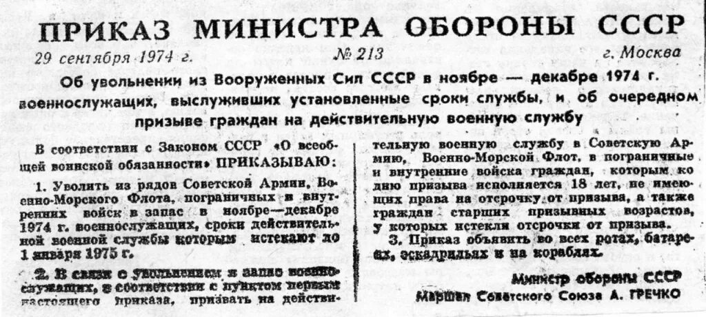 Приказ о дембеле. Приказ министра обороны СССР. Приказ министра обороны СССР О призыве на военную службу. Приказ министра обороны СССР О призыве на военную осенью. Приказ министра обороны о призыве осень 1986 года.