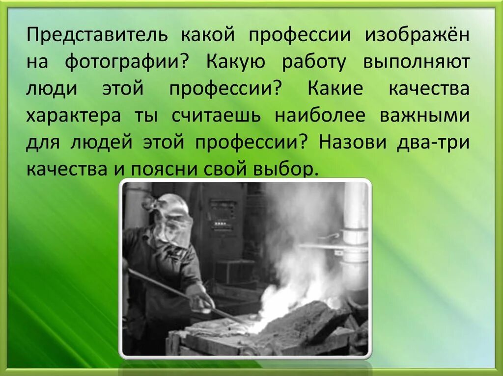 Чем повар полезен обществу 4 класс впр. Какую работу выполняет люди профессии. Работа людей этой профессии. Представитель какой профессии изображен на этой. Какую работу выполняет человек.