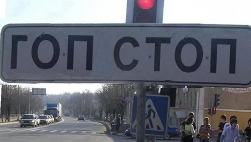 Табличка металлическая. Гоп стоп что это значит. Гоп стоп гопники. Гоп стоп что это значит. Мемы про гоп стоп.