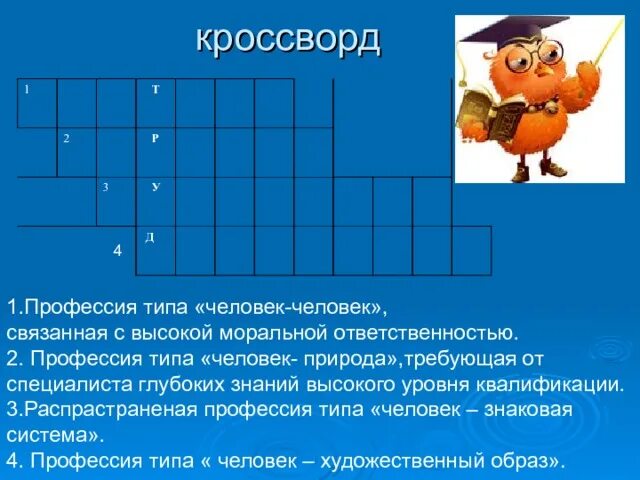 Кроссворд театральные профессии 3 класс. Кроссворд по профессиям. Кроссворд на тему профессии. Кроссворд по профессиям с вопросами. Кроссворд профессии для детей.