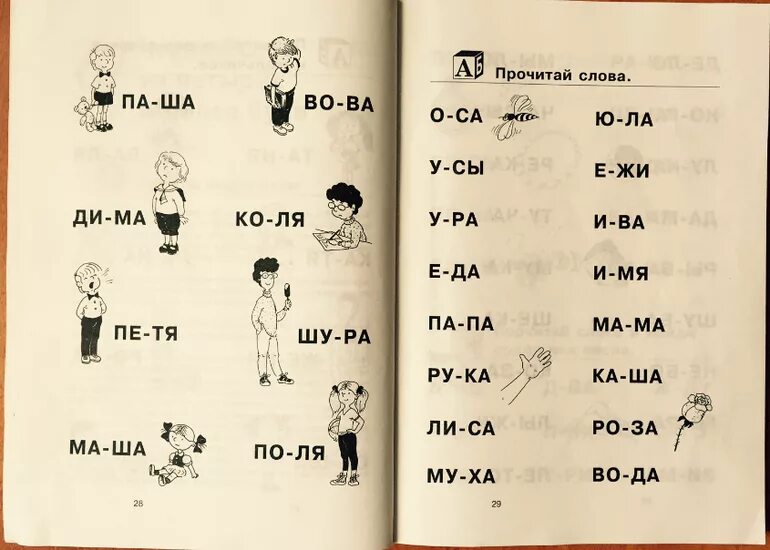 Как научить читать. Как научить ребёнка щитать. Как научить ребенка читать. Как быстро научить ребенка читать. Учим ребенка читать.