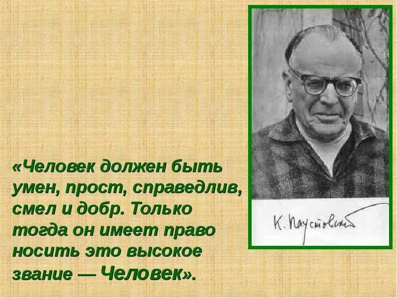 К Г Паустовский портрет. Об авторе Паустовский.