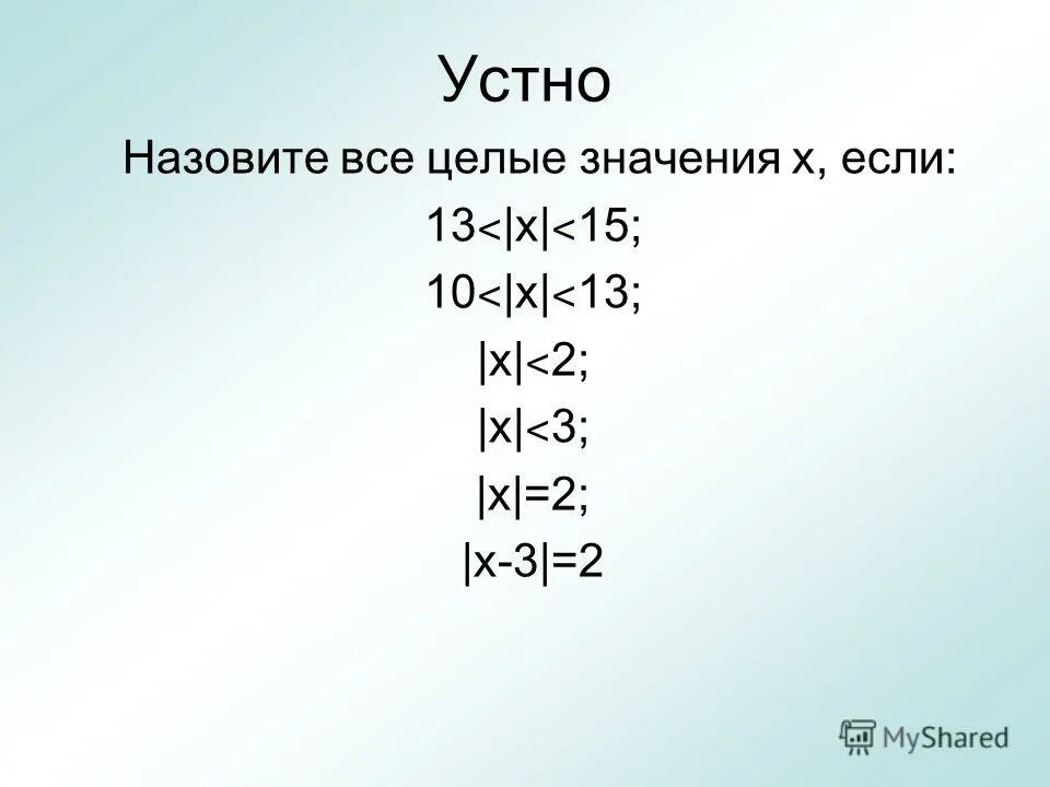 Значение x если x 12. Значение x если x 12