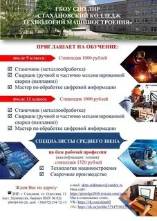 Стахановский техникум