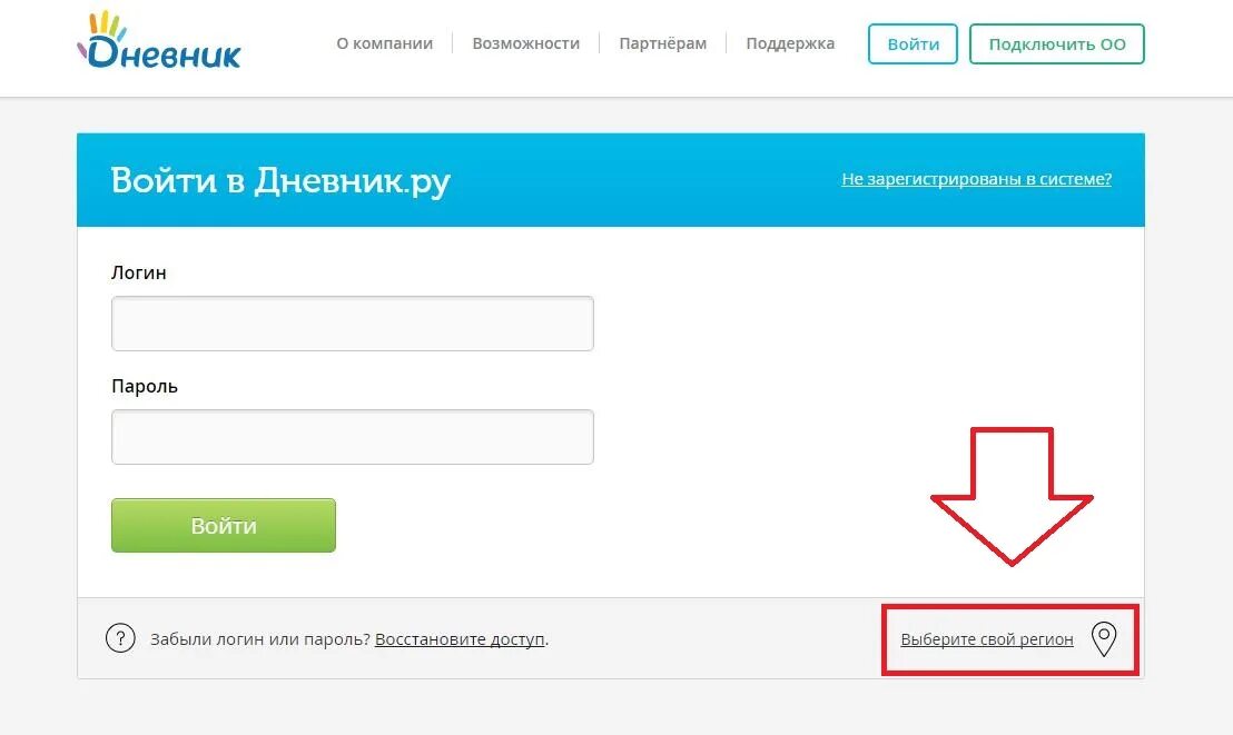 Войти